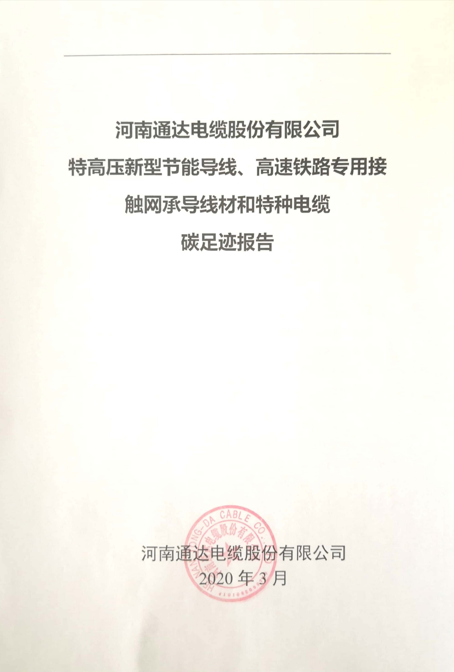 快猫官网WWW在线观看股份碳足迹报告