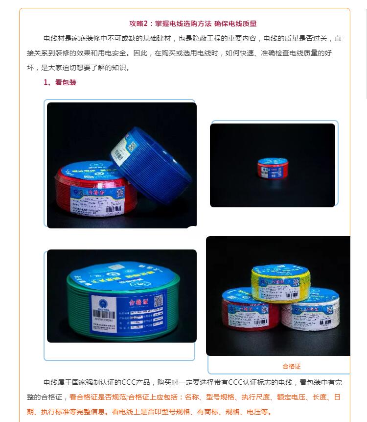 现代家装电线选购攻略！你们家的电线选对了吗？
